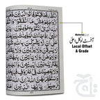 Inner Image Panj Para Akhri(11 Line) 350-U6A