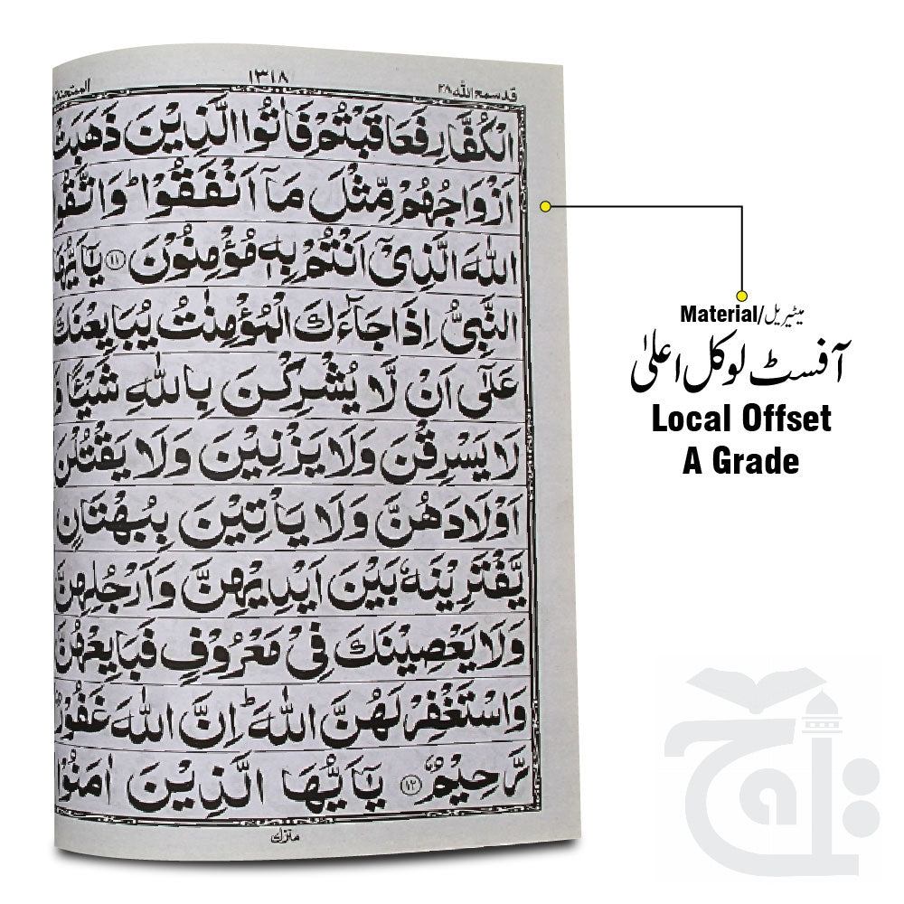 Inner Image Panj Para Akhri(11 Line) 350-U6A