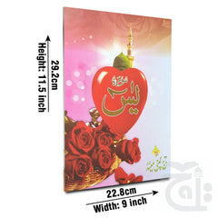 Title Image Soora Yaseen Bold 86-7