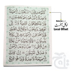 Inner Image Soora Yaseen Bold 86-7