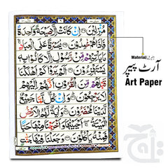Inner Image Soora Yaseen Tajweedi(Perfeum) 886-7M