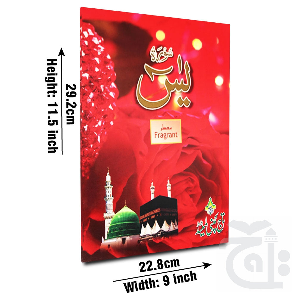 Title Image Soora Yaseen Tajweedi(Perfeum) 886-7M