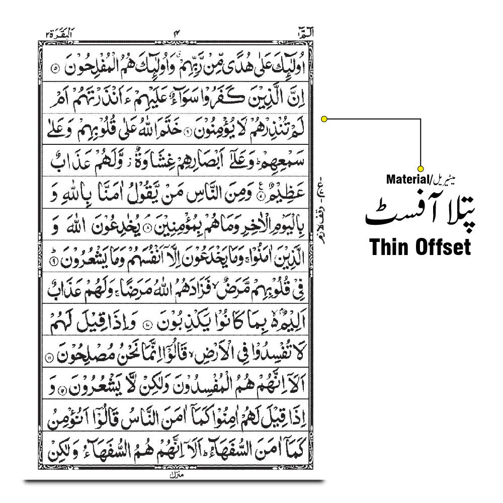 23CR Holy Quran 13 Line Cream Imported