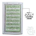 Inner Image Majmua e Wazaif (Translation Urdu) 57