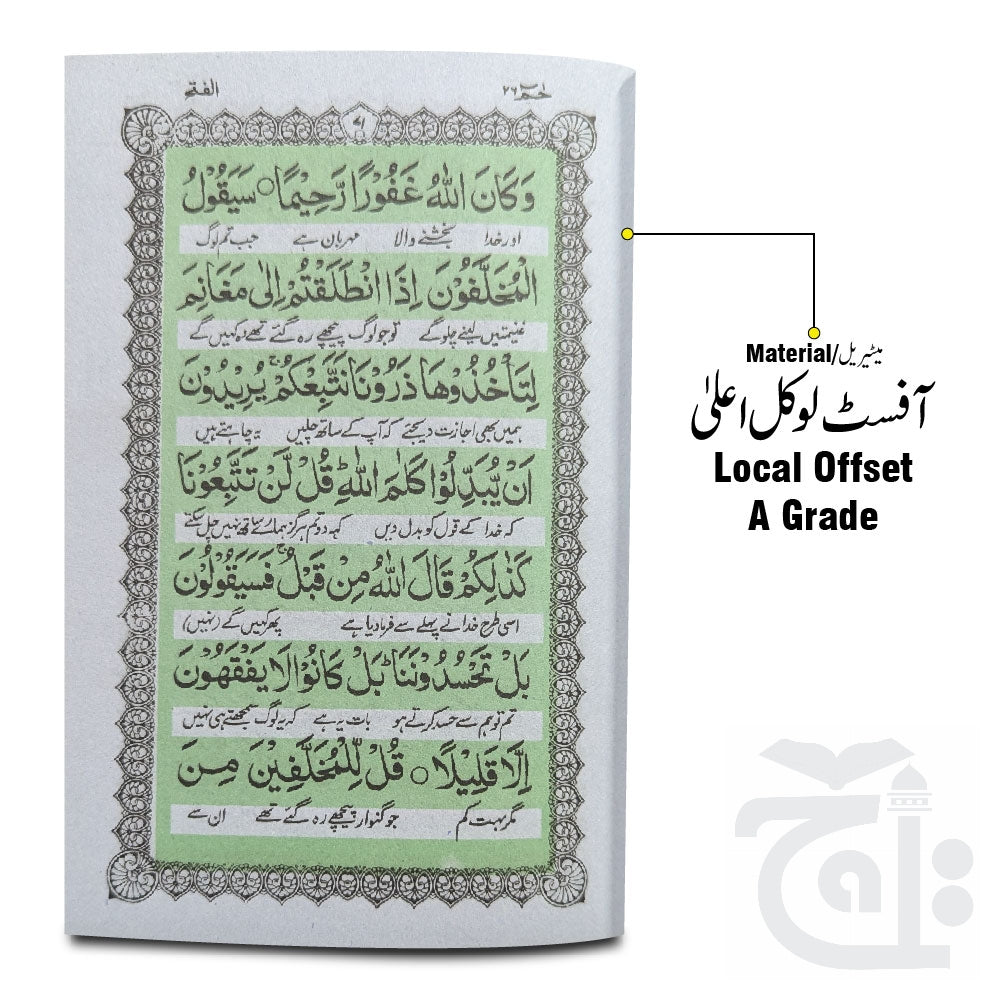 Inner Image Majmua e Wazaif (Translation Urdu) 57