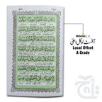 Inner Image Majmua e Wazaif (Translation Urdu) 57