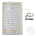 Inner Image Holy Quran Tajweedi 13 Line Hafzi(UK) 824M