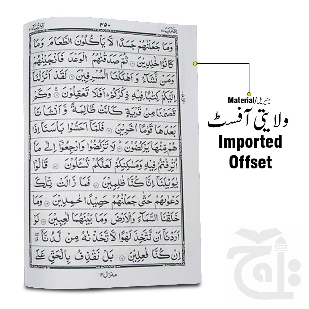 Inner Image Mushaf 13 Line - Holy Quran Arabic Text Beautiful Design Gift Koran 3UM