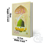 Title Image Dalail ul Khairat (Urdu Translation) 59