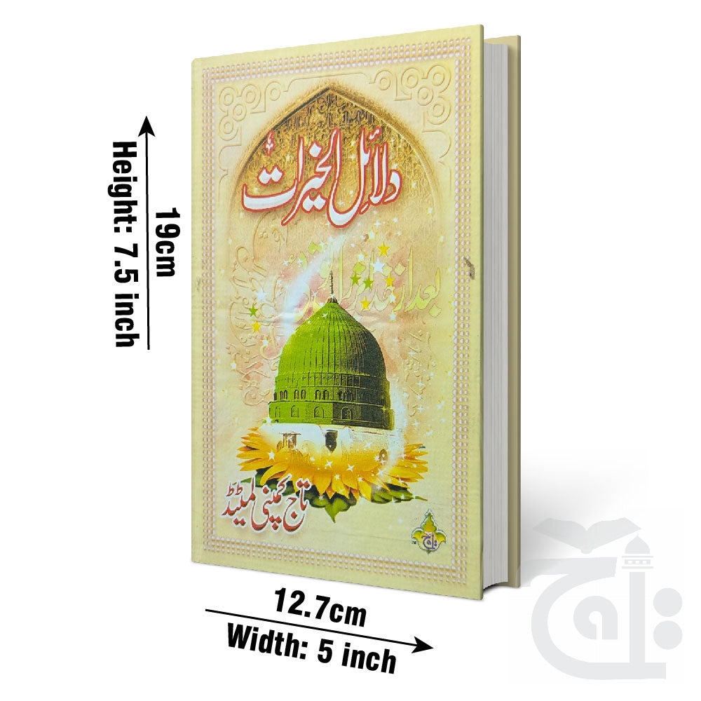 Title Image Dalail ul Khairat (Urdu Translation) 59