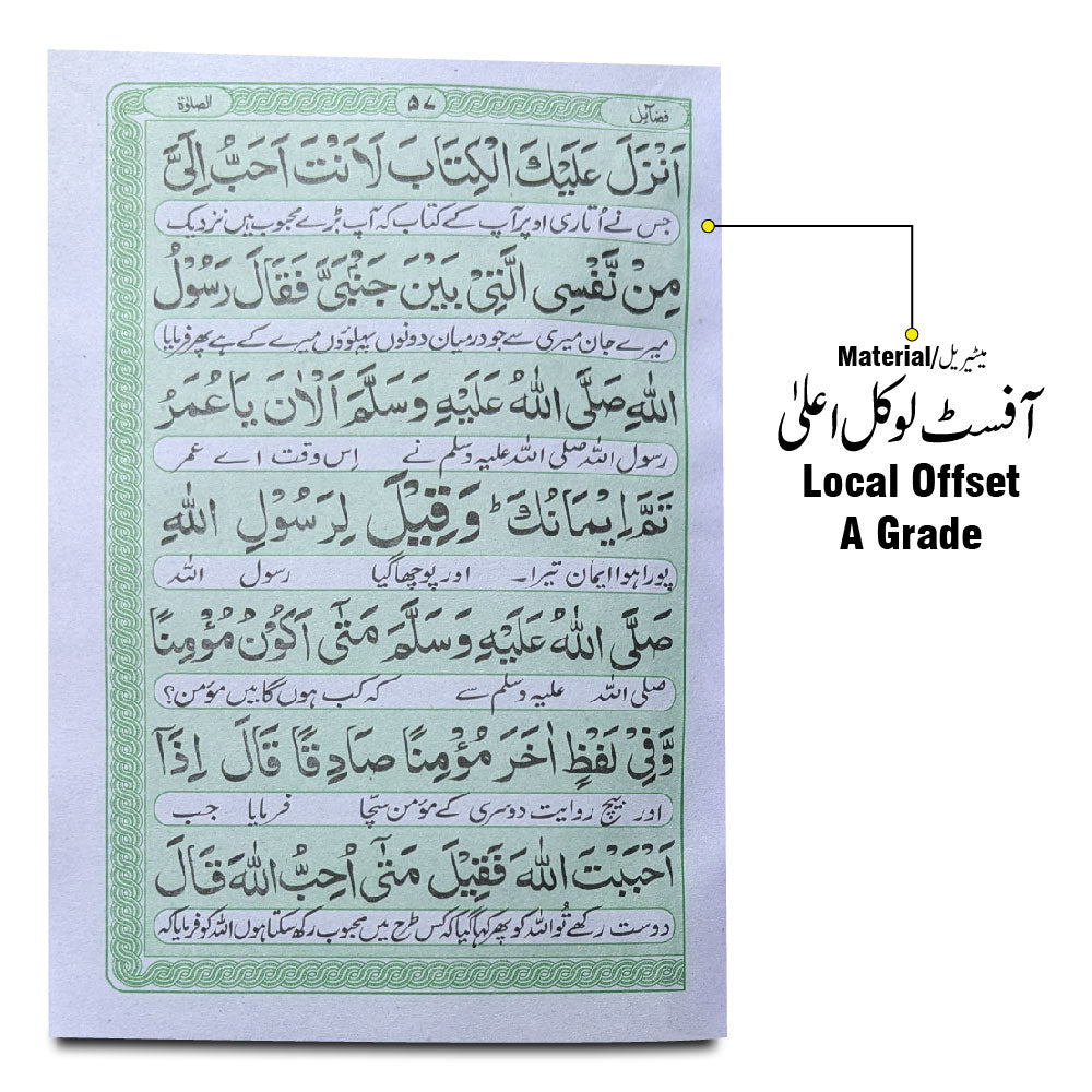 59 Dalail ul Khairat (Urdu Translation)