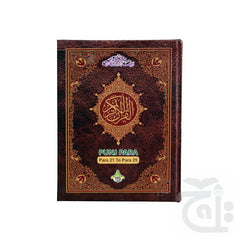 Title Image Panj Para (21-25)  Panj Parah 13 Line (Parts of Holy Quran) 17x24 3U-5L