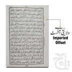 Inner Image Holy Quran 16 Line Mujilad 55-7M