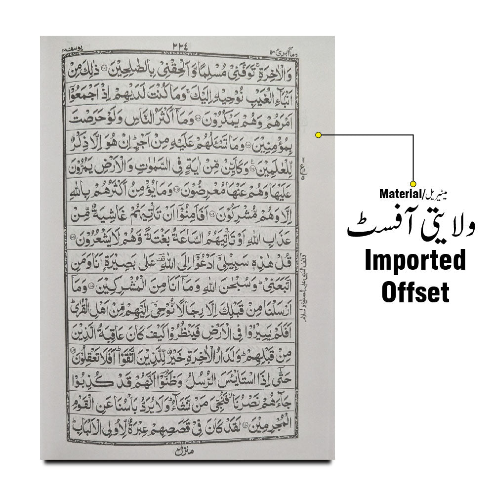 55-7M Holy Quran 16 Line Mujilad