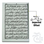 Inner Image Quran Karim  11 line Mushaf (Arabic Edition) Bold Letters - A4 Size Koran- Taj Company 376UM