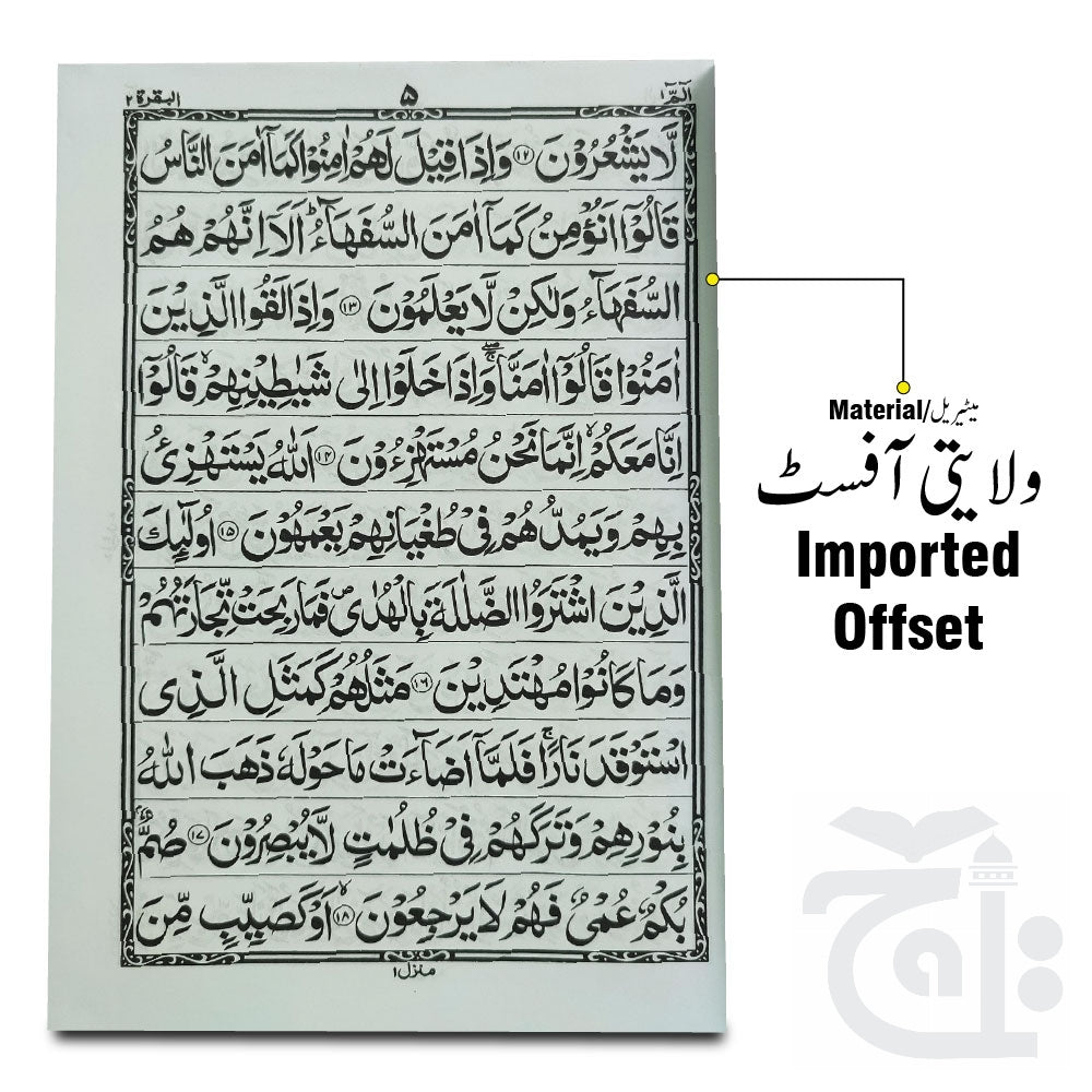 Inner Image Quran Karim  11 line Mushaf (Arabic Edition) Bold Letters - A4 Size Koran- Taj Company 376UM