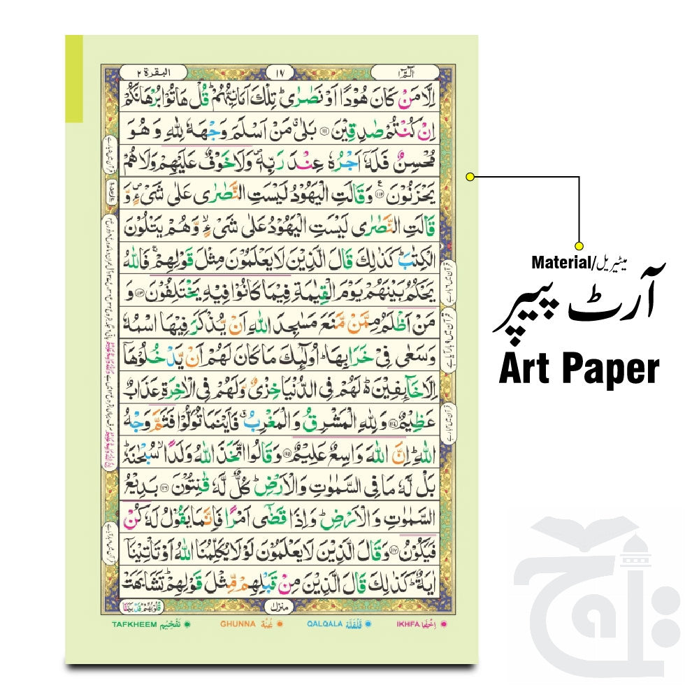 Inner Image Colour Coded Tajweedi Quran Large Bold 16 Line 25x19cm 855-4K