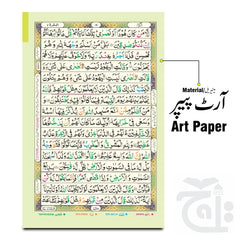 Inner Image Colour Coded Tajweedi Quran Large Bold 16 Line 25x19cm 855-4K