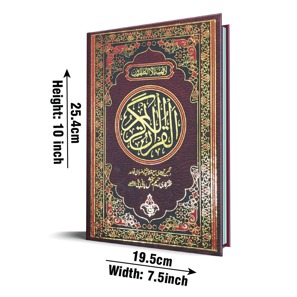 855-4K Colour Coded Tajweedi Quran Large Bold 16 Line 25x19cm