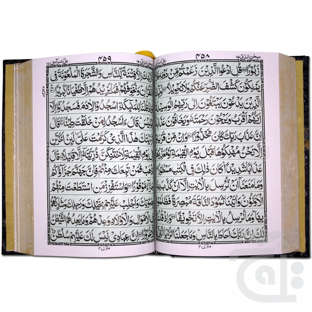 Inner Image Holy Quran 11 Line Kaba Model Shaneel 376KMS