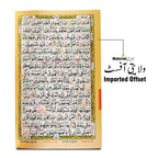 855-4A Holy Quran4Clr(Tajweedi 16 Line Hafizi)