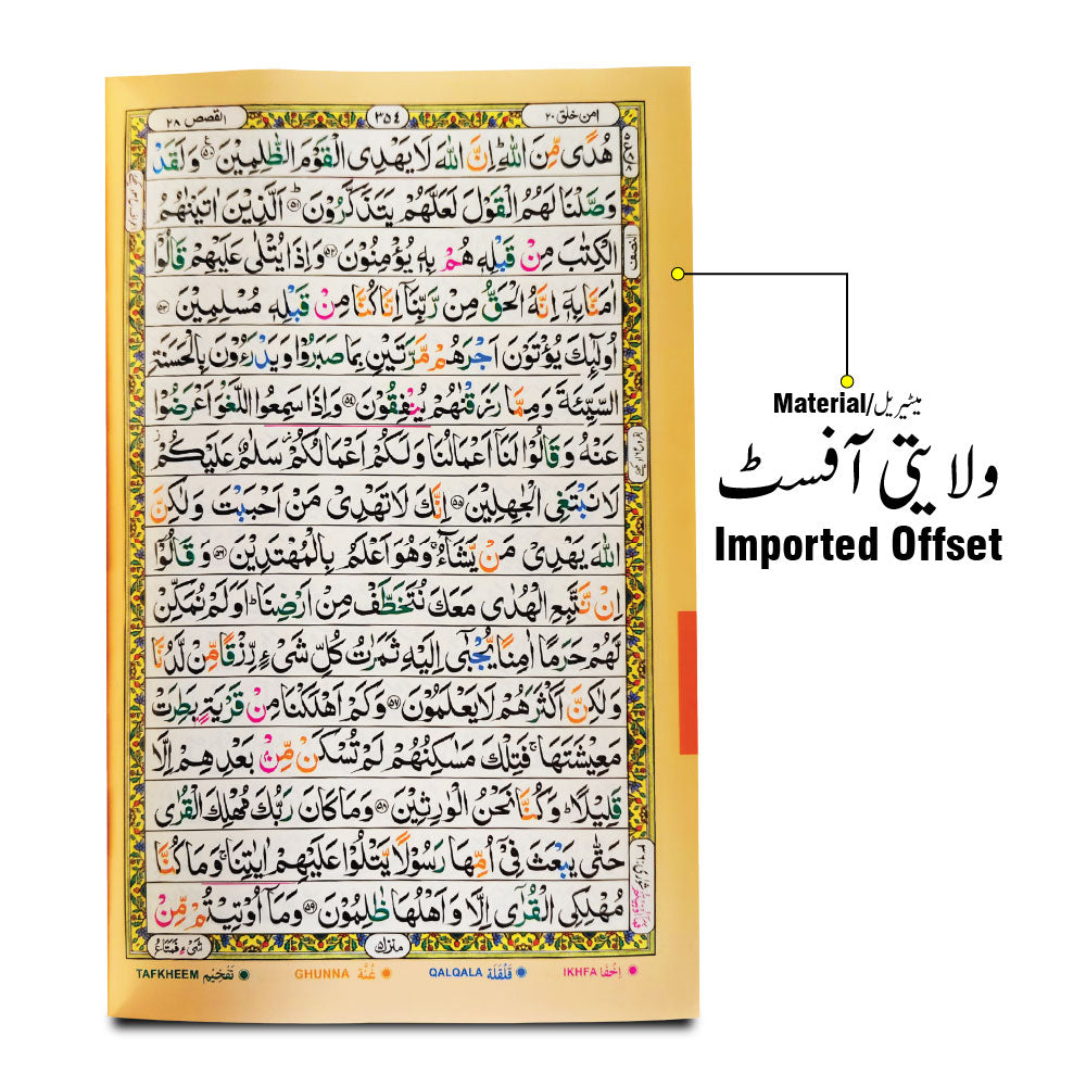855-4A Holy Quran4Clr(Tajweedi 16 Line Hafizi)