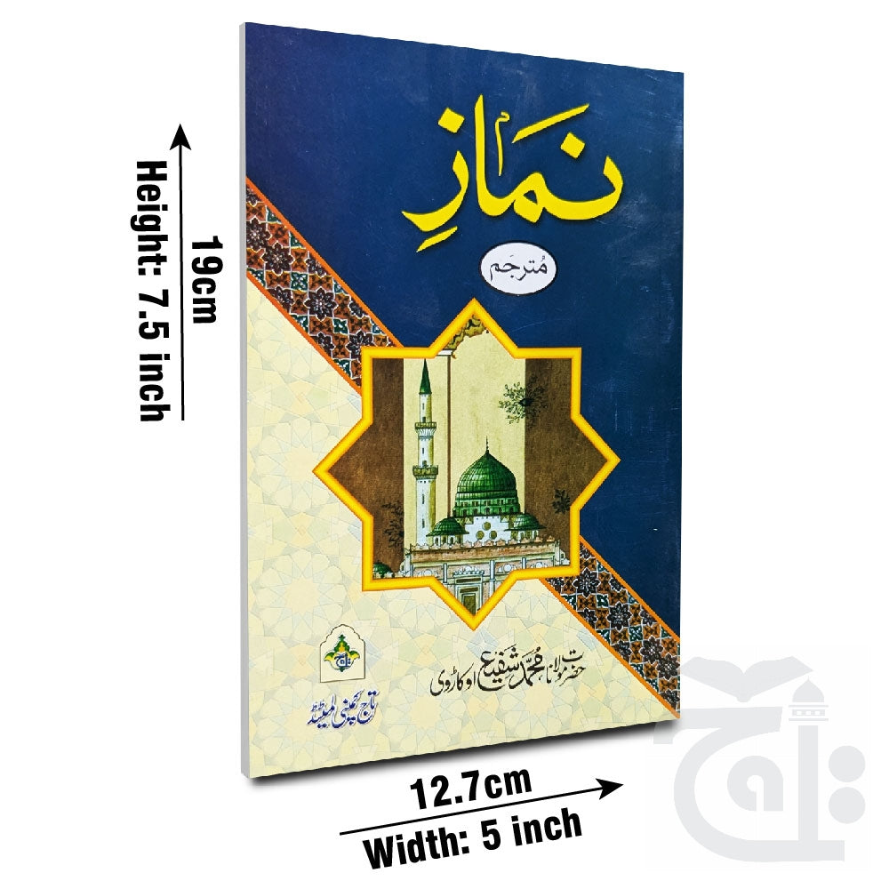 Title Image Nimaz Mutarjam (Shafi Okarvi) 1005KC