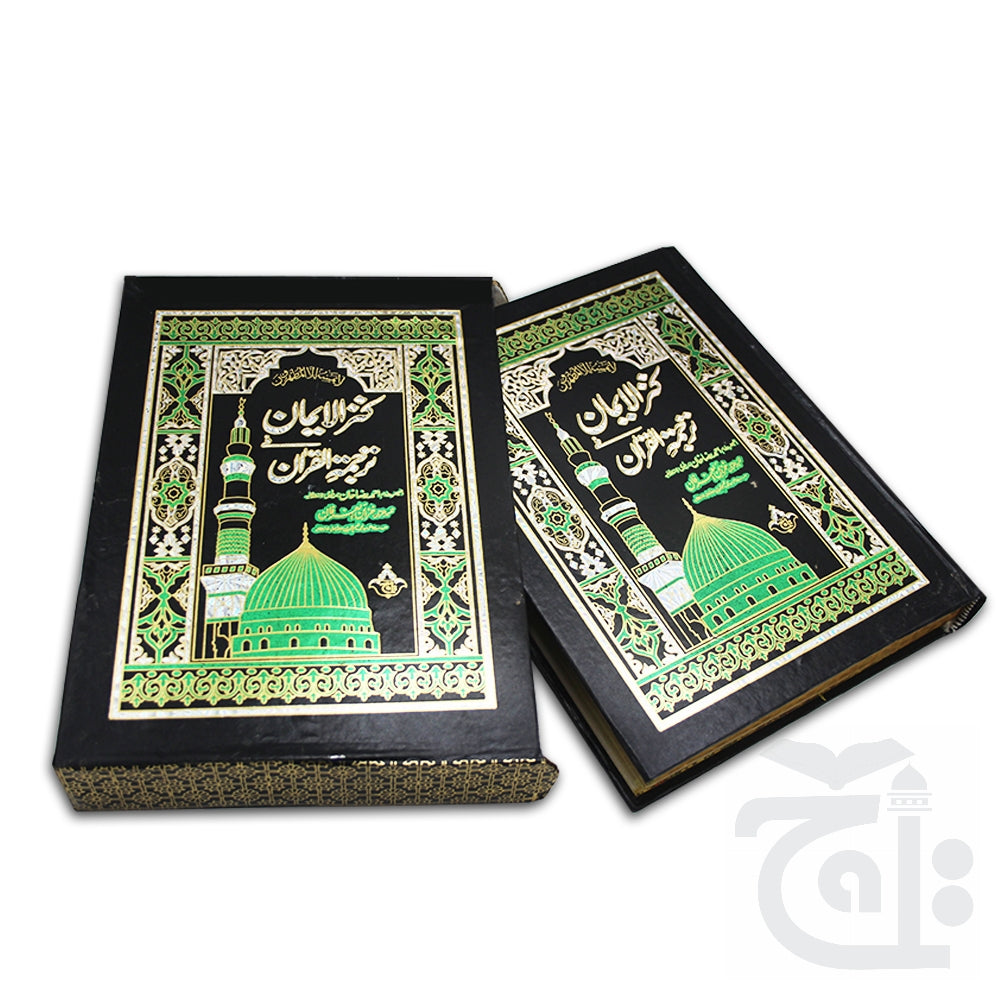 Title Image Holy Quran(Translation Urdu) 22KB