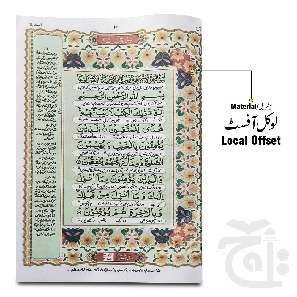 Inner Image The Quran - Urdu Translated Version Arabic And Urdu language With Tafseer 65