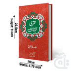 Title Image Faqri Majmua e Wazaif Translated 220L