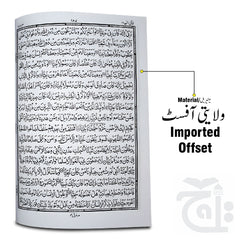 Inner Image Holy Quran Translated Urdu 60U