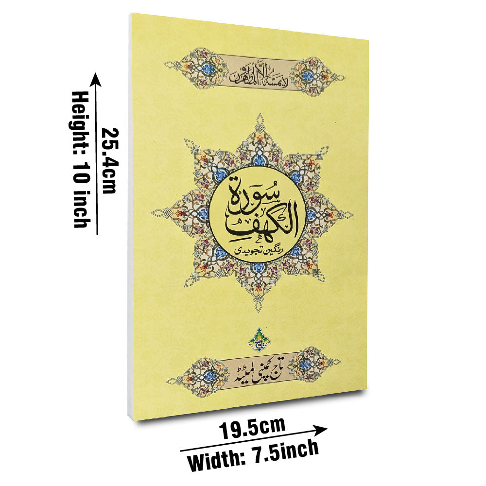 517-2KC SURA KAHAF WITH ENGLISH TRANSLATION Tajweed