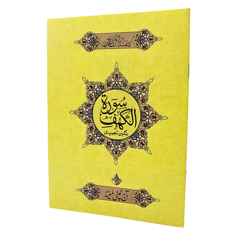 517-2KC SURA KAHAF  Tajweed