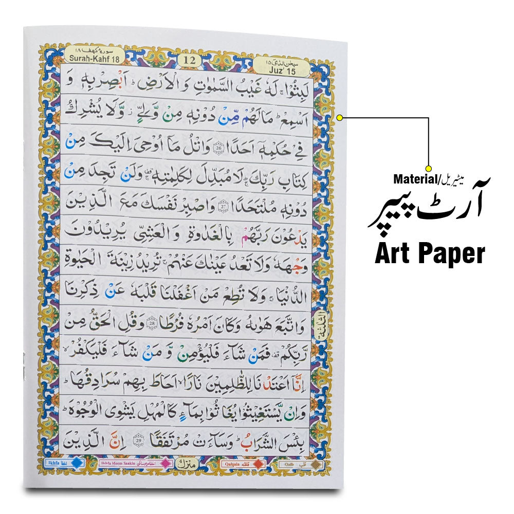 517-2KC SURA KAHAF WITH ENGLISH TRANSLATION Tajweed