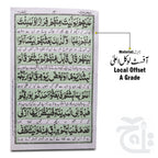 Inner Image Majmooa Wazaif Urdu Bold Font 57-1L