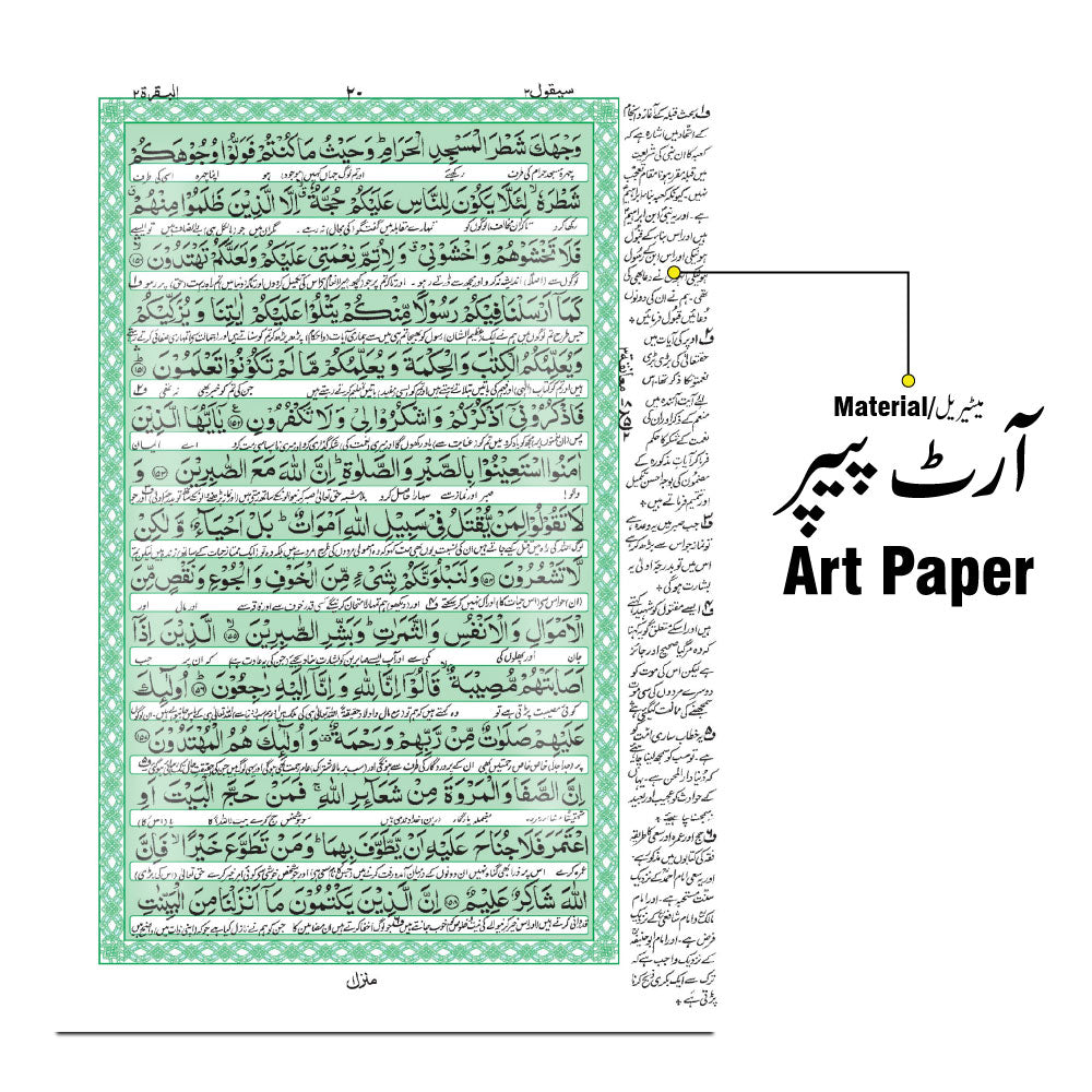 64 Holy Quran