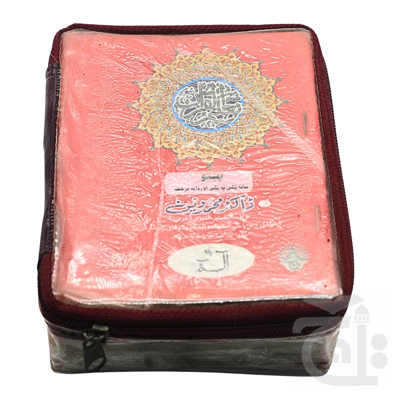 Title Image Taleem ul Quran Pashto Sipara set 161-30C