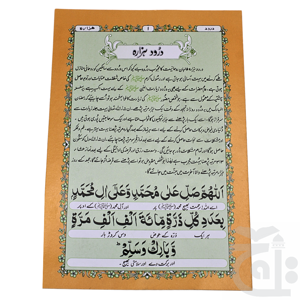 Title Image DUROOD E HAZARA CARD 1050PC