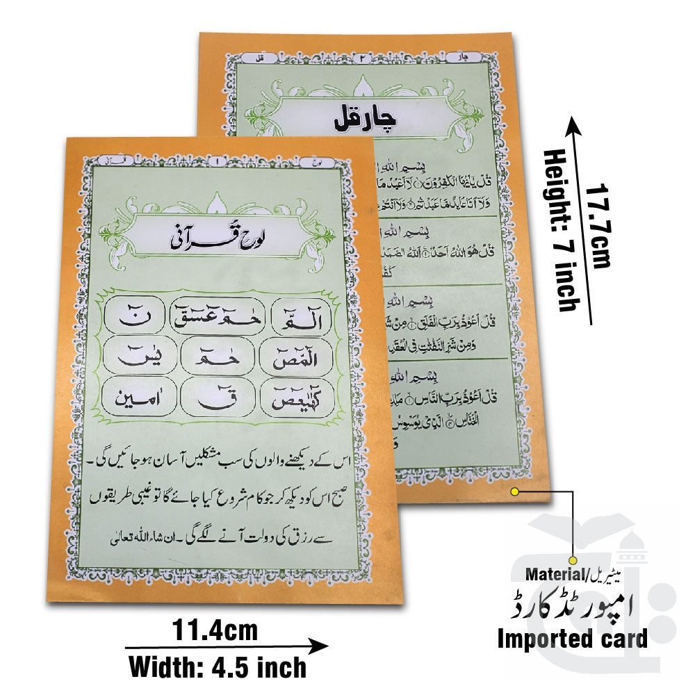 Title Image LOH-E-QURANI 1051PC