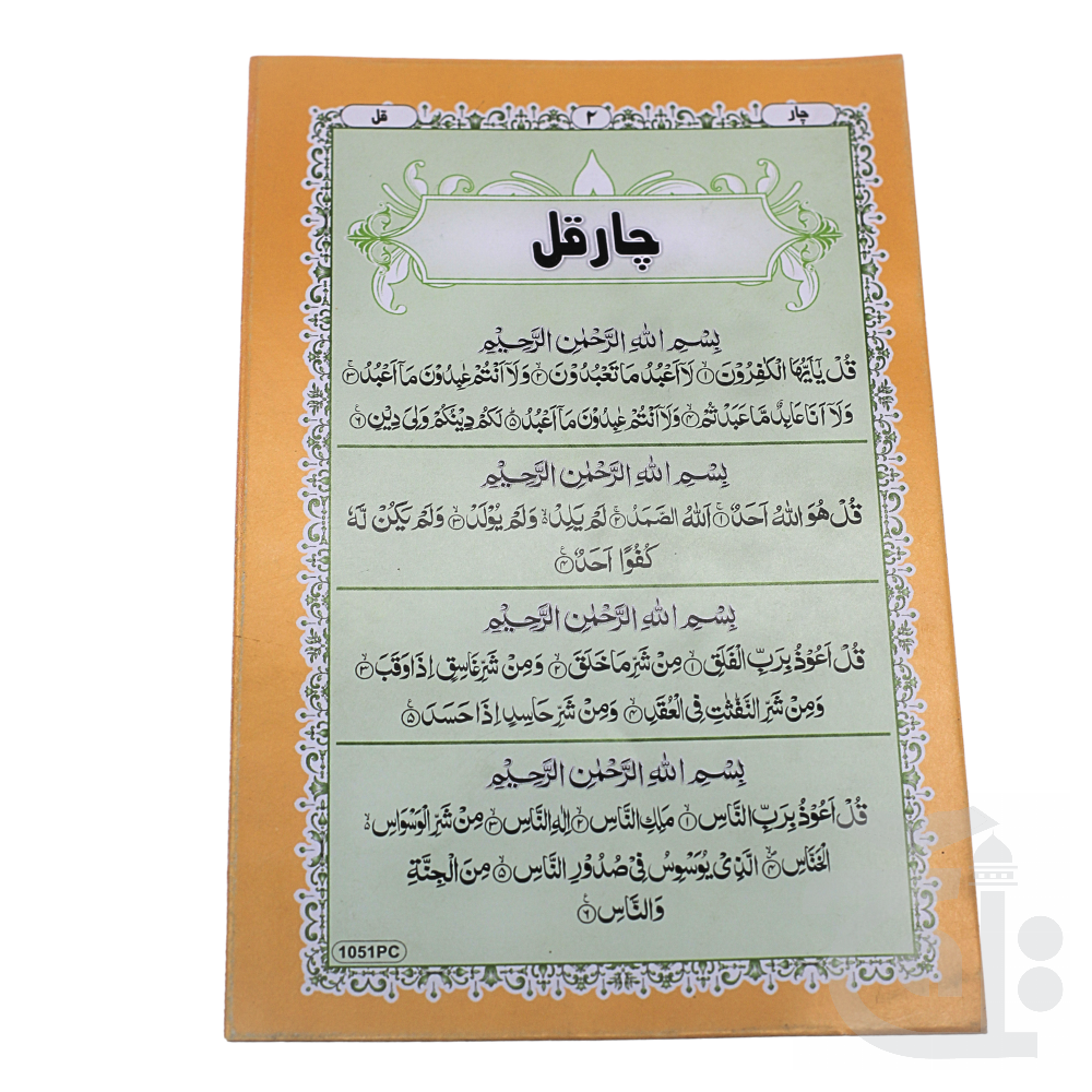 Title Image LOH-E-QURANI 1051PC