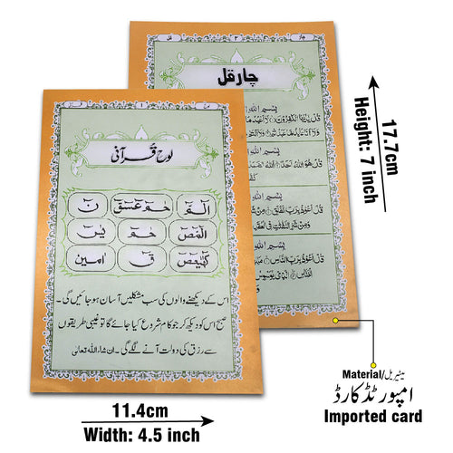 1051PC LOH-E-QURANI