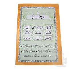 Inner Image LOH-E-QURANI 1051PC