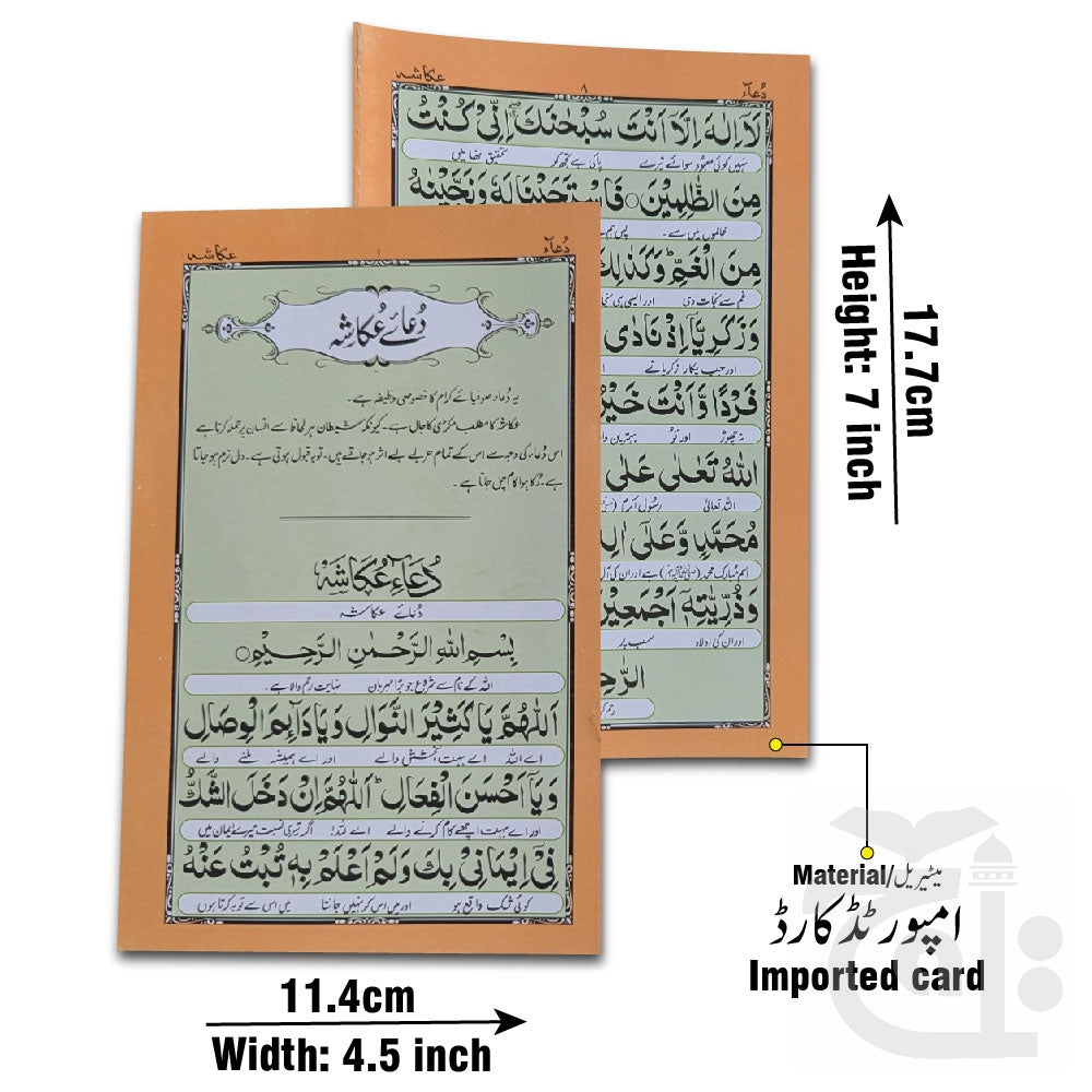 Title Image DUA E AKASHAA 1052PC