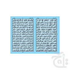 Inner Image SURA AL WAQIA 111PC