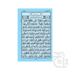 Title Image SURA AL WAQIA 111PC