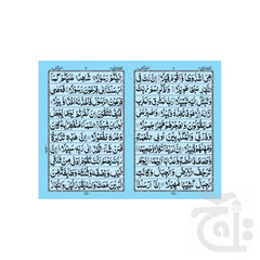 Title Image SURAH AL MUZAMMAIL 113PC