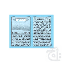 Inner Image SURAH AL MUZAMMAIL 113PC