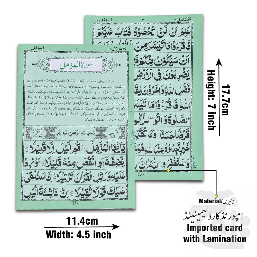 Title Image SURAH AL MUZAMMAIL 113PC