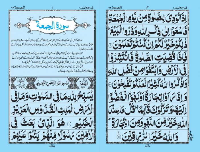 331PC SURAH JUMMA