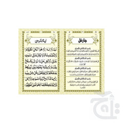 Title Image AYAT UL QURSI   CHAAR QULL 1028PC